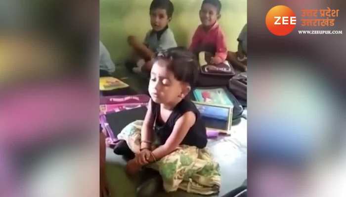 Cute Baby Girl: बच्ची की इस प्यारी वीडियो को देख लिया तो पूरे दिन आपके चेहरे पर रहेगी मुस्कान... 