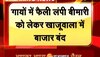 Bikaner news बेकाबू लंपी बीमारी से ग्रामीण इतने दुखी हुए कि बाजार ही रख दिए बंद 