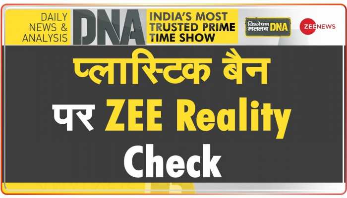 DNA: प्लास्टिक कचरे से आजादी सिर्फ 'धोखा' 