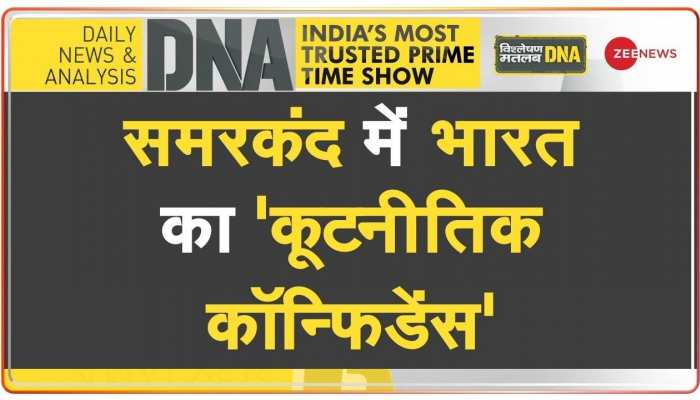 DNA: समरकंद में भारत की कूटनीतिक कामयाबी 