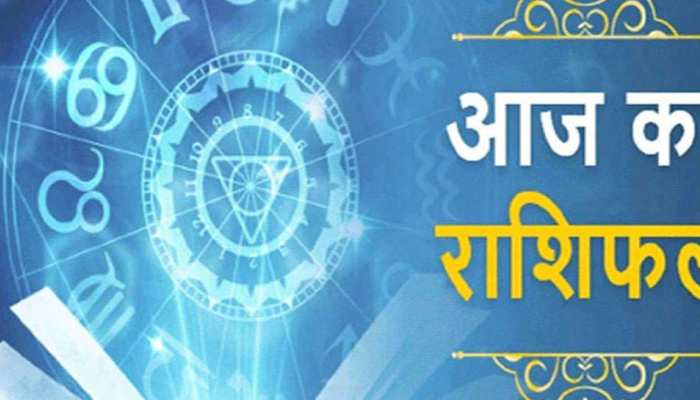 Aaj Ka Rashifal : 19 सिंतबर को इन राशियों के लिए किस्मत बदलने वाले संयोग,आप हैं लकी?