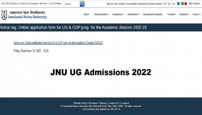 JNU Admission 2022: जानें कब शुरू होगा एडमिशन प्रोसेस, कहां करना होगा रजिस्ट्रेशन