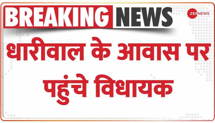 Rajasthan Congress Crisis: धारीवाल के आवास पर पहुंचे विधायक