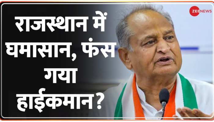 Rajasthan Congress Crisis: राजस्थान पर कांग्रेस का 'होमवर्क कमजोर'?