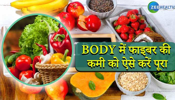 Video: बॉडी में फाइबर की कमी दिखते ही खाएं ये 4 चीजें, होगा फायदा