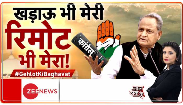 Taal Thok Ke : कैसे शांत होगा राजस्थान कांग्रेस का सियासी संकट