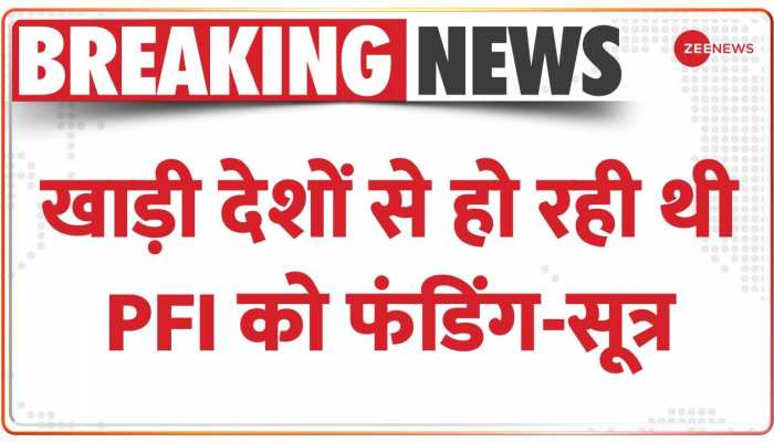 PFI की फंडिंग को लेकर हुआ बड़ा खुलासा