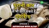 Auto Gyan: पुरानी कार का ये फीचर नहीं पता होगा आपको जो बचा सकता है आपकी जान!