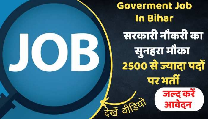 बिहार में सरकारी नौकरी का सुनहरा मौका, 2500 से ज्यादा पदों पर भर्ती, जल्द करें आवेदन