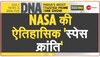 DNA: एस्टेरॉइड पर NASA का Dart अटैक decoded