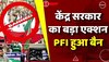 BREAKING : केंद्र सरकार का बड़ा एक्शन PFI हुआ बैन, लगे थे ये संगीन आरोप