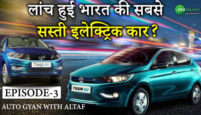 Tata Motor's ने लांच की देश की सबसे सस्ती Electric Car, कीमत मात्र 8.49 लाख!