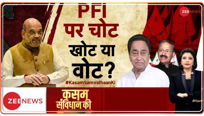 Kasam Samvidhan Ki : PFI पर दांव, क्योंकि चुनाव?