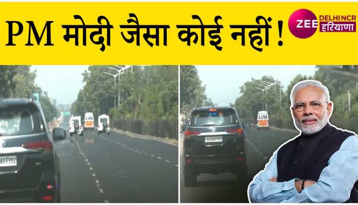 Ambulance के लिए जब PM मोदी ने रोक लिया अपना काफिला