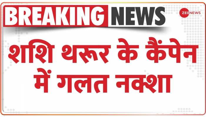 शशि थरूर के कैंपेन में भारत का नक्शा गलत दिखाया