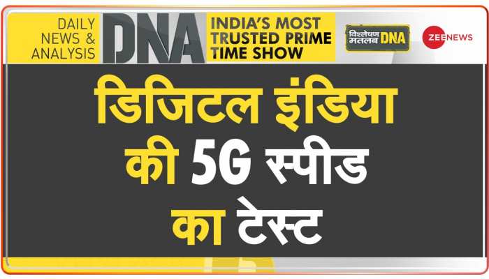 DNA: इंटरनेट के 5G युग में भारत का 'प्रवेश'