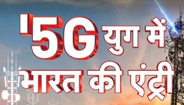 PM मोदी ने भारत में लॉन्च की 5G सर्विस, कहा- 'इंटरनेट फॉर ऑल' की नीति पर है फोकस