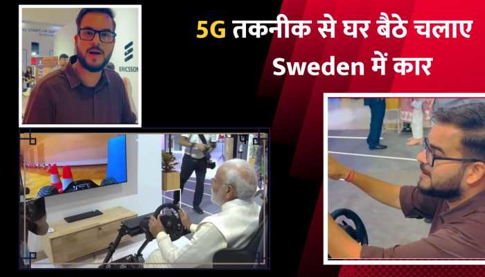 पीएम मोदी ने दिल्ली के प्रगति मैदान में बैठकर Sweden में चलाई थी कार, जानिए तकनीक के बारे में