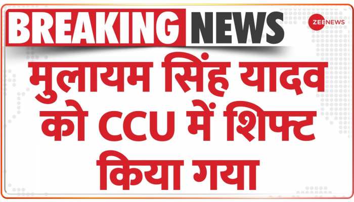 मुलायम सिंह यादव को CCU में शिफ्ट किया गया