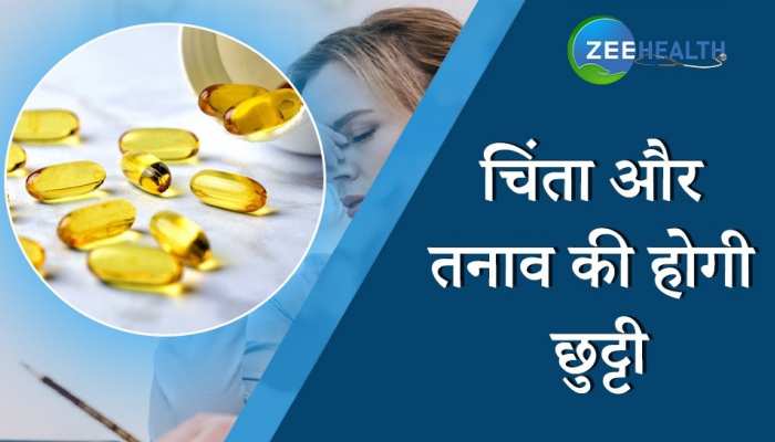Mental Health: चिंता और तनाव की करेंगे छुट्टी करेंगे ये न्यूट्रिएंट्स