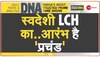 DNA : स्वदेशी 'प्रचंड' की शक्ति का DNA टेस्ट