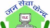 देवरिया के गांवों में मिलेगी जन सेवा केंद्र की सुविधा, नहीं लगाने होंगे सरकारी दफ्तरों के चक्कर 