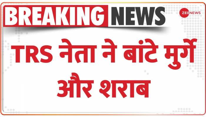 वोट के लिए शराब मुर्गा पॉलिटिक्स