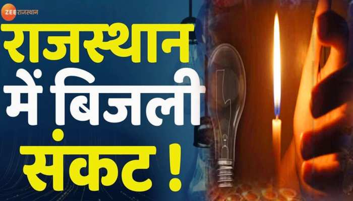 Diwali 2022: राजस्थान में इस बार दिवाली पर आ सकता है बिजली संकट, जानिए क्या है वजह ?