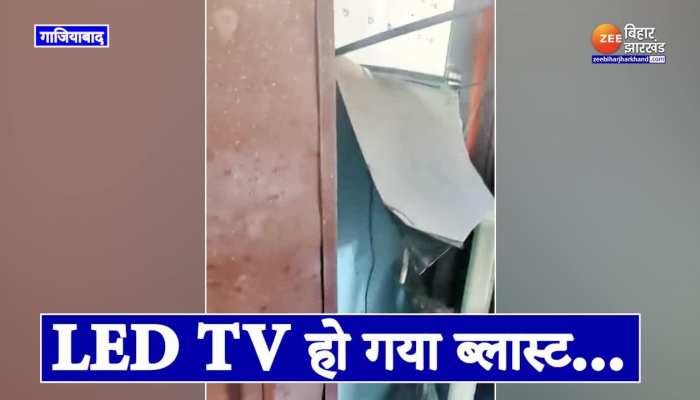 Ghaziabad LED TV Blast : अगर आपके घर में भी है ये टीवी तो हो जाइए सावधान, वरना बम के तरह हो सकता है ब्लास्ट 