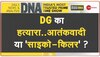 DNA : DG हेमंत लोहिया को किसने मारा?