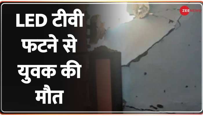 Ghaziabad: LED टीवी फटने से युवक की मौत