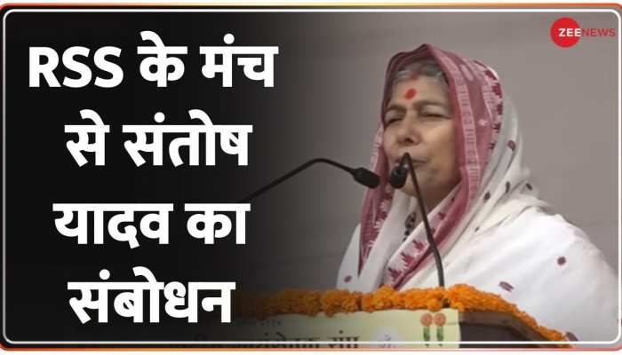 RSS: भारत की पहली पर्वतारोही संतोष यादव ने किया संबोधित