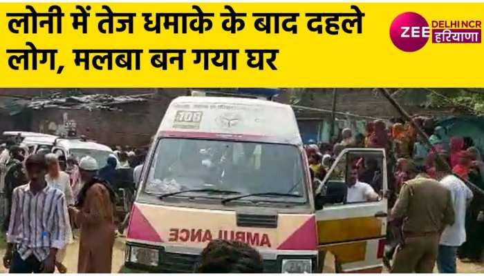 गाजियाबाद में तेज धमाके के साथ दोमंजिला मकान जमींदोज, 4 की मौत