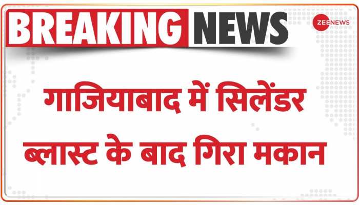 गाजियाबाद में रसोई गैस सिलेंडर फटने से हुई 3 की मौत