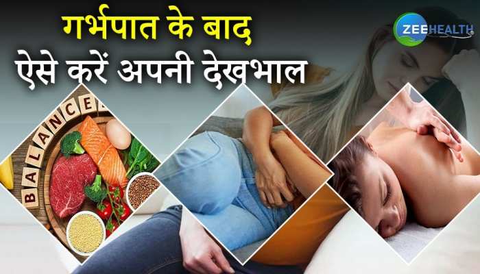 गर्भपात के बाद ऐसे करें अपनी देखभाल, नहीं होगी कोई दिक्कत