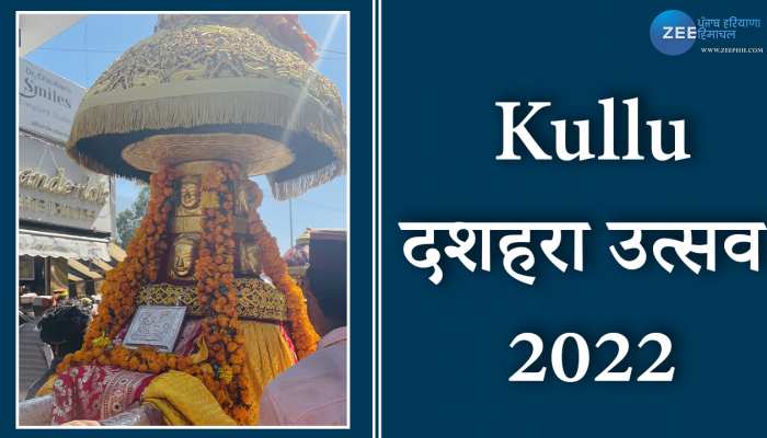 कुल्लू के अंतरराष्ट्रीय दशहरा रथयात्रा में PM मोदी करेंगे शिरकत, देखें उत्सव से पहले का यह वीडियो