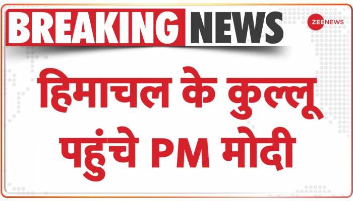 PM Modi Himachal Pradesh Visit: रघुनाथजी की रथयात्रा में प्रधानमंत्री मोदी