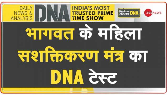 DNA : संघ की नई 'तस्वीर' कुछ कहती है!