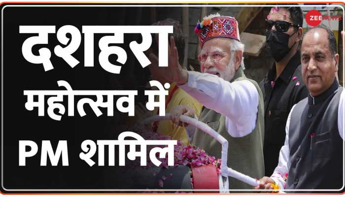 PM Modi Himachal Pradesh Visit: भगवान रघुनाथ की रथयात्रा में PM मोदी