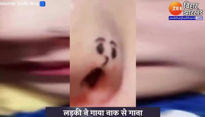लड़की ने गाया 'नाक' से गाना, देखें गजब का हुनर