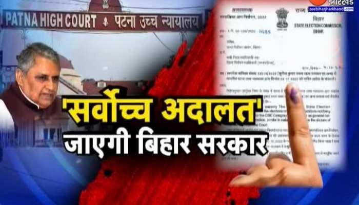 निकाय चुनाव पर रोक मामले में Supreme Court जाएगी Nitish Sarkar