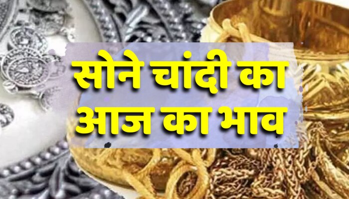 Gold Silver Price : दिवाली आने से पहले बढ़ गए सोने के दाम