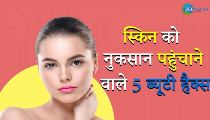 5 पॉपुलर ब्यूटी हैक्स जो स्किन को पहुंचाते हैं नुकसान