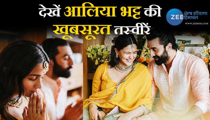 Alia Bhatt Baby Shower: ट्रेडिशनल लुक में आलिया भट्ट ने फैंस का जीता दिल, गोद भराई से फोटो वायरल