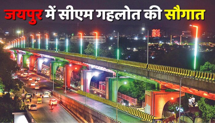 जयपुर में सीएम अशोक गहलोत ने जयपुर वासियों को बड़ी सौगात दी, Jaipur Sodala Elevated Road का किया लोकार्पण