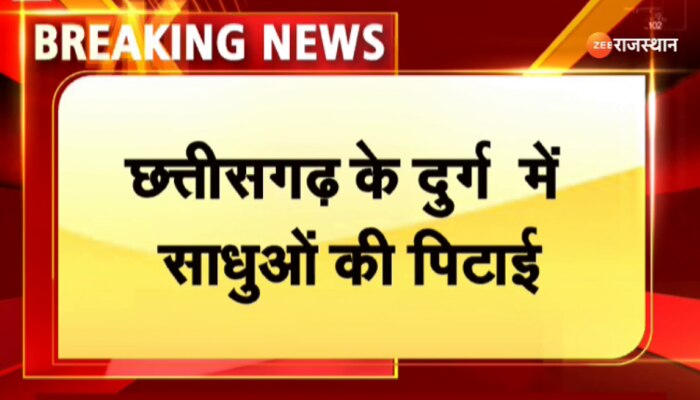 Alwar News: छत्तीसगढ़ में साधुओं के साथ फिर मॉब लिंचिंग!