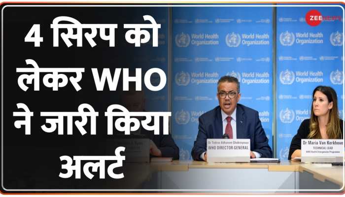 Videsh Superfast: भारत में बनी चार सिरप को लेकर WHO ने जारी किया अलर्ट