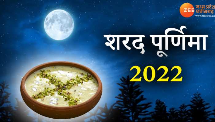 Sharad Purnima Kab Hai 2022: शरद पूर्णिमा के दिन करें ये उपाय, हो जाएंगे मालामाल