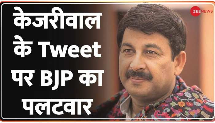 Delhi News: सीएम केजरीवाल के Tweet पर BJP का पलटवार