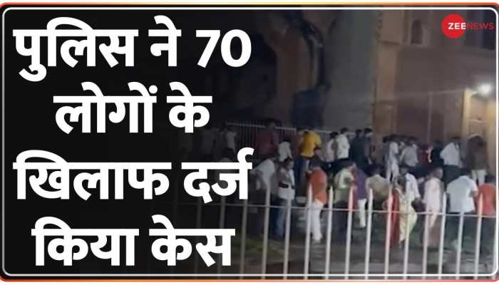 Karnataka: बीदर मदरसे में पूजा, पुलिस ने 70 लोगों के खिलाफ दर्ज किया मामला